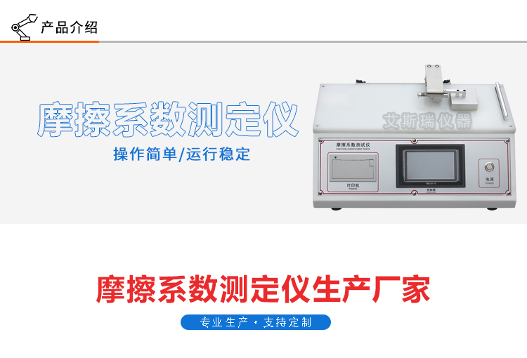 摩擦係數儀