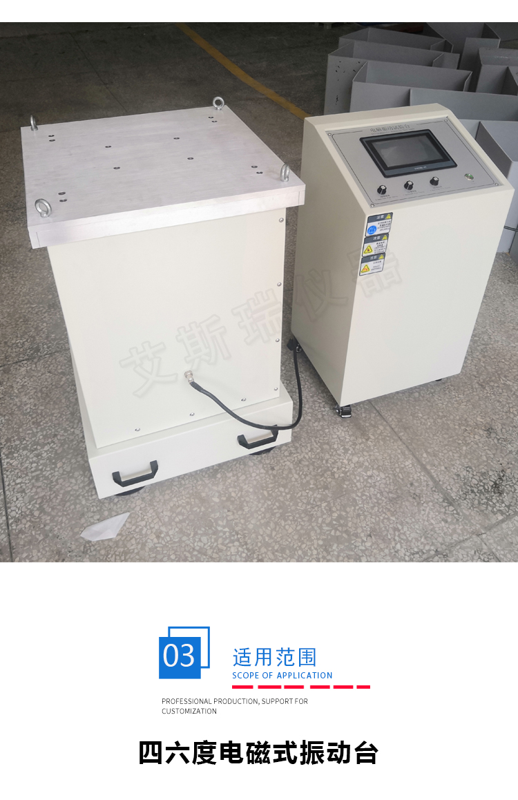 四(sì)度電磁振動台 四度(dù)電磁振動台