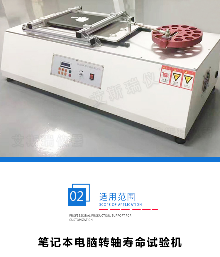 筆記本電腦轉(zhuǎn)軸壽命試驗機(jī) 筆記本電腦轉軸(zhóu)壽命試驗機