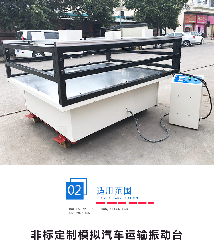 定製汽車運輸(shū)振動台 定製汽車運輸振動台