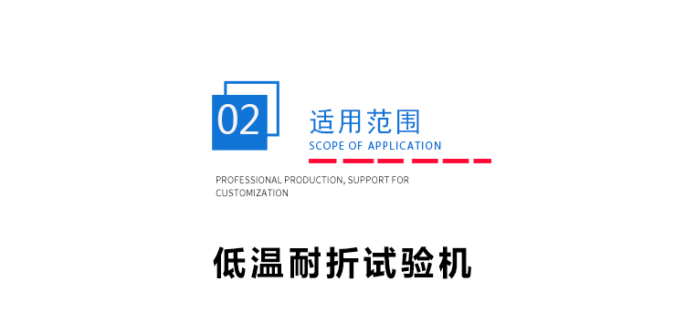 低溫耐寒(hán)試驗機 低溫耐寒試驗(yàn)機