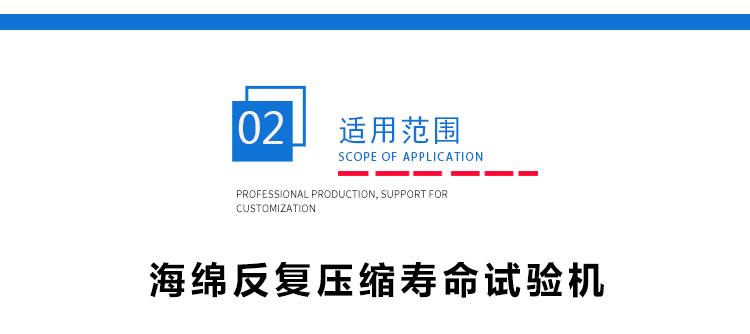 海綿反複壓縮疲勞試驗機 海綿反複壓縮疲勞試(shì)驗機
