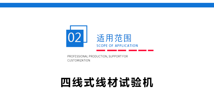 線材綜合測試儀 線材(cái)綜合(hé)測試儀