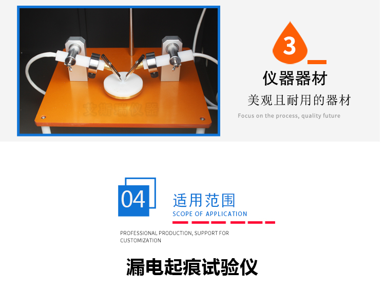 漏電起(qǐ)痕試驗儀 漏電起痕試驗(yàn)儀