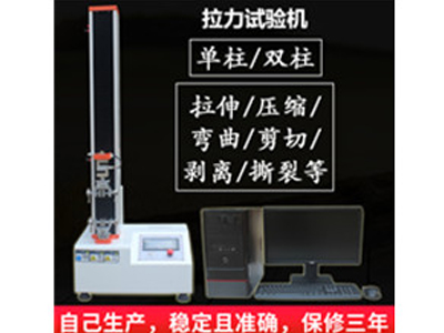 電腦式伺服單柱拉力試驗機的應用-豆奶APP下载