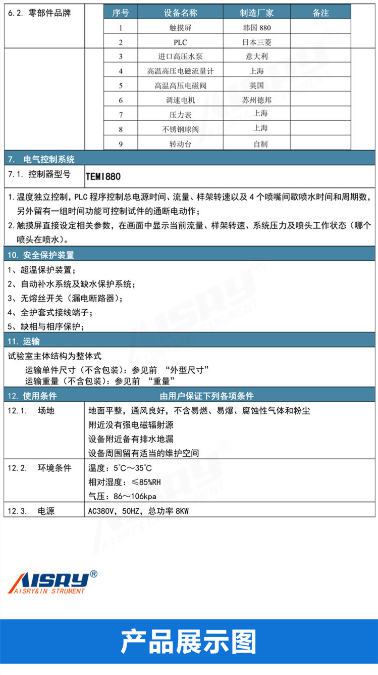 防水(shuǐ)淋雨試驗箱 防水淋雨試驗(yàn)箱