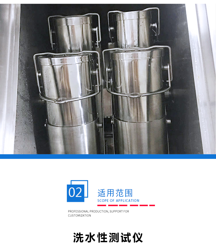 洗水性能測(cè)試儀 洗水性能測試儀