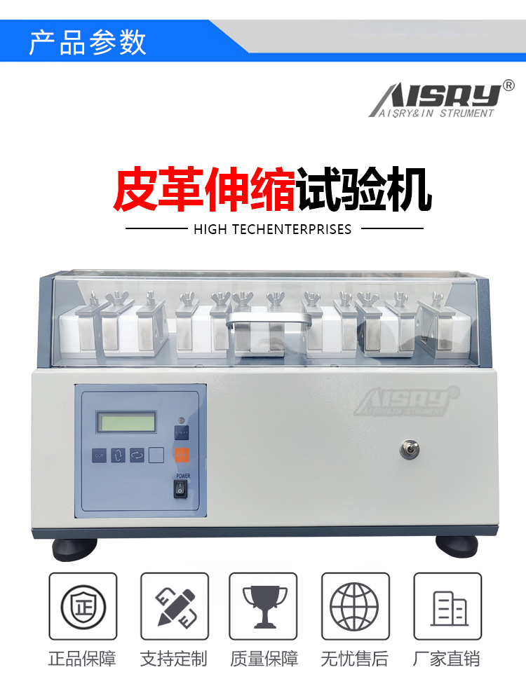 鞋麵皮伸縮（suō）試驗機