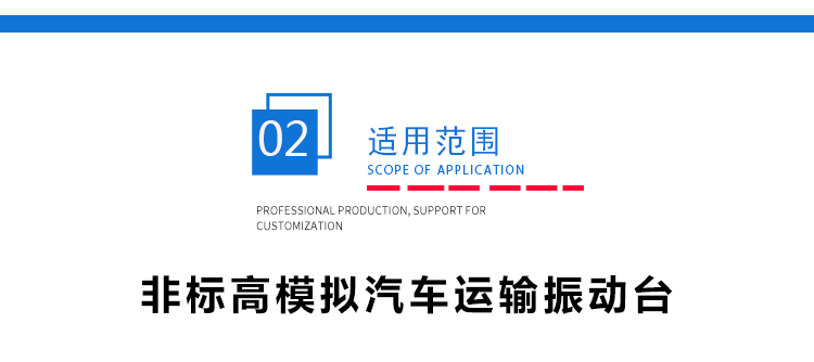 非標汽(qì)車運輸振動(dòng)台 非標汽車運輸振動台