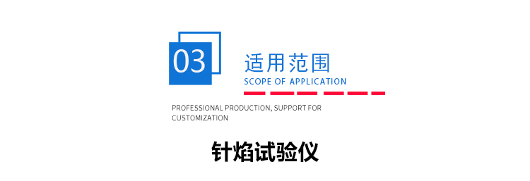 針焰試驗儀 針(zhēn)焰試驗儀