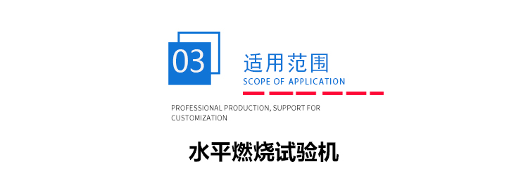 垂直水平燃燒試驗機 垂直水平(píng)燃燒試驗機(jī)