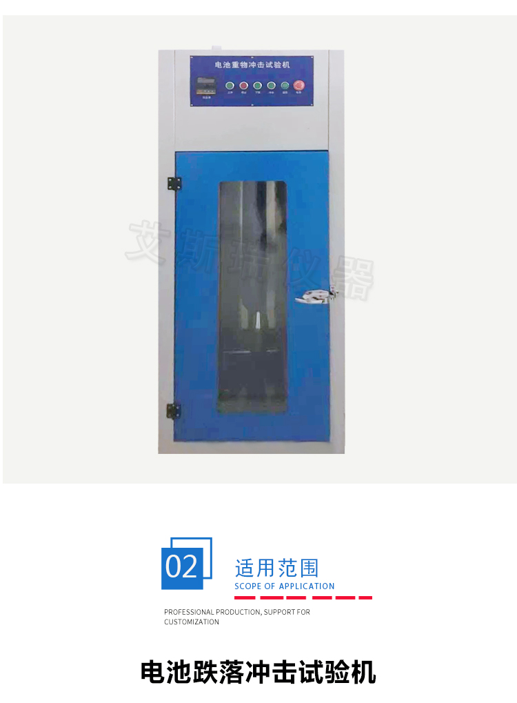 電池落球衝擊試驗機 電池落球衝擊試驗機(jī)