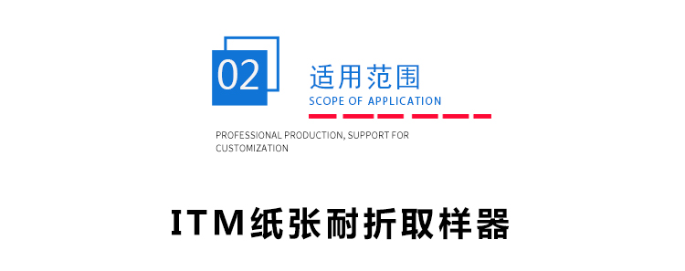纸张耐折标准取样器 纸张耐折(shé)标准(zhǔn)取样器