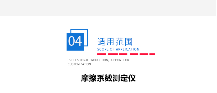薄膜摩擦係數測定儀 薄膜摩擦係數(shù)測定儀