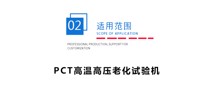 pct高溫高濕高壓老(lǎo)化試驗箱高溫 pct高溫高濕高壓老(lǎo)化試驗箱高溫