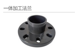 一體加工法蘭